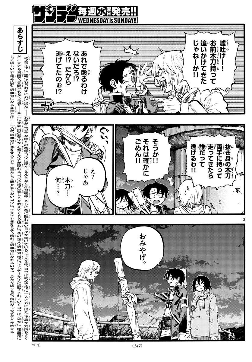 よふかしのうた Chap 161 - Next Chap 162