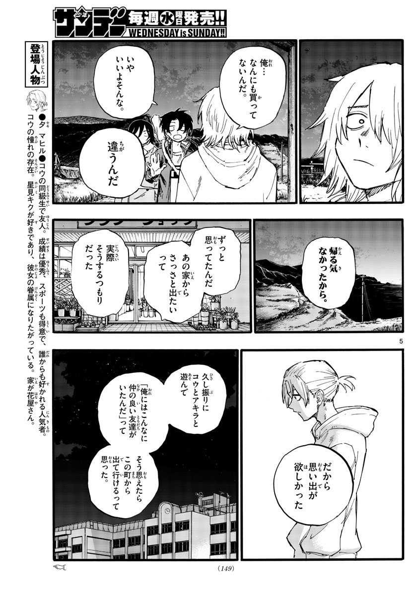 よふかしのうた Chap 161 - Next Chap 162