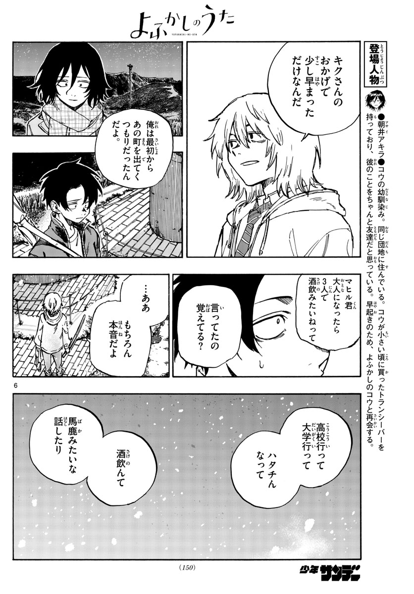 よふかしのうた Chap 161 - Next Chap 162