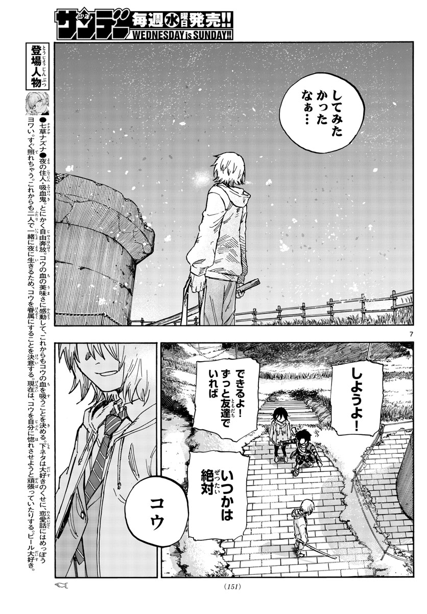 よふかしのうた Chap 161 - Next Chap 162