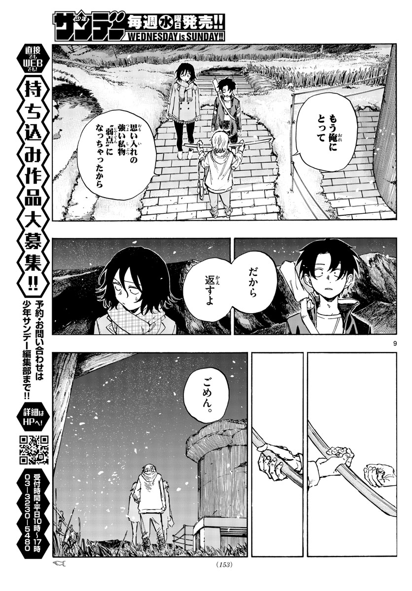 よふかしのうた Chap 161 - Next Chap 162