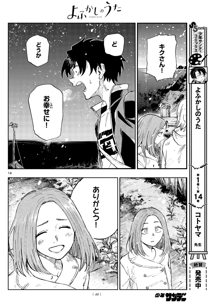 よふかしのうた Chap 162 - Next Chap 163