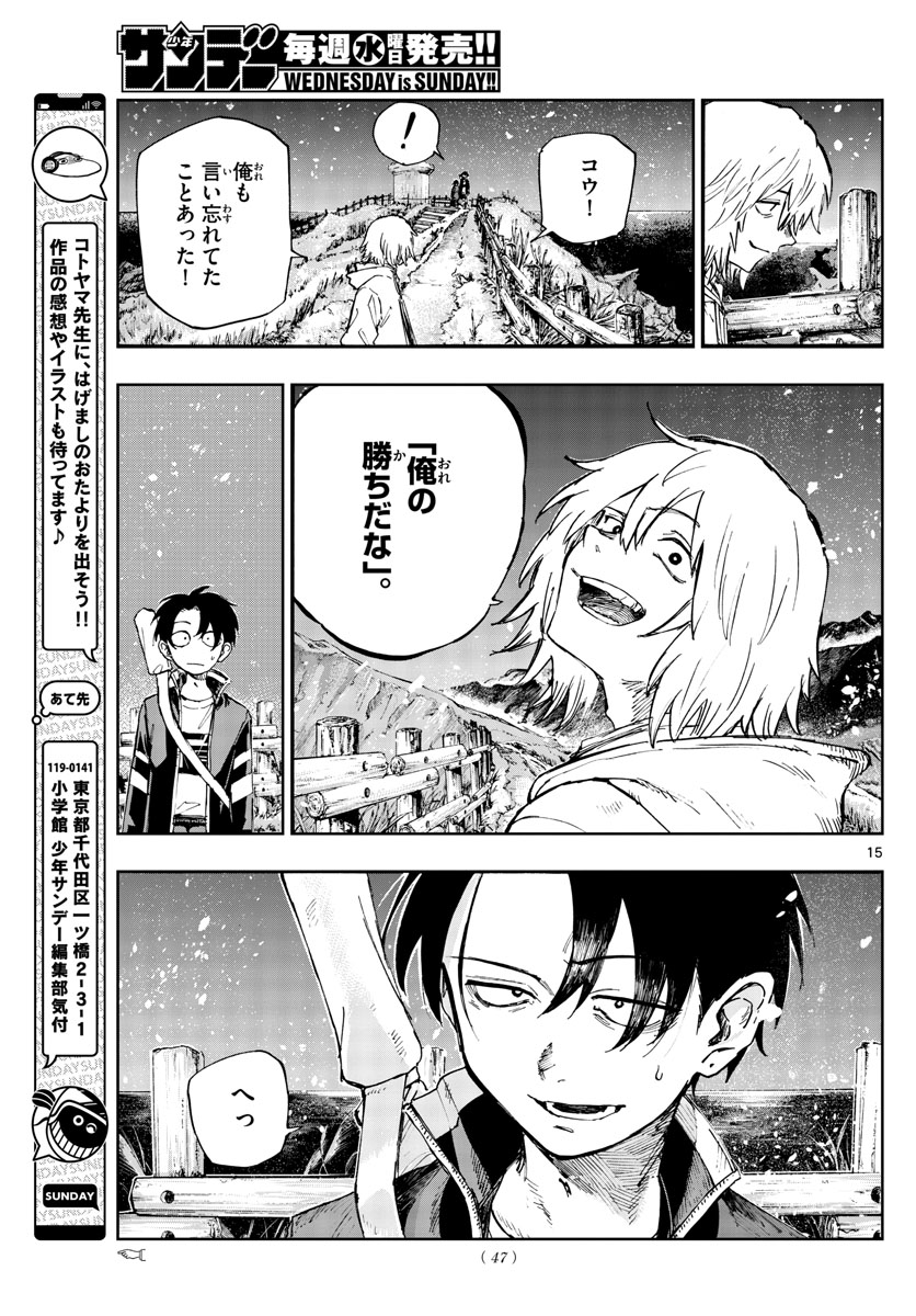 よふかしのうた Chap 162 - Next Chap 163