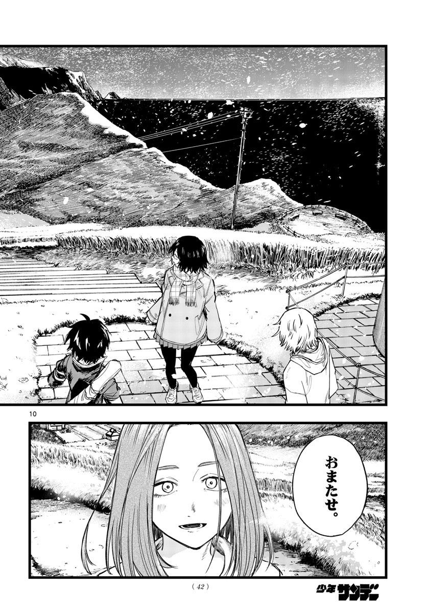 よふかしのうた Chap 162 - Next Chap 163