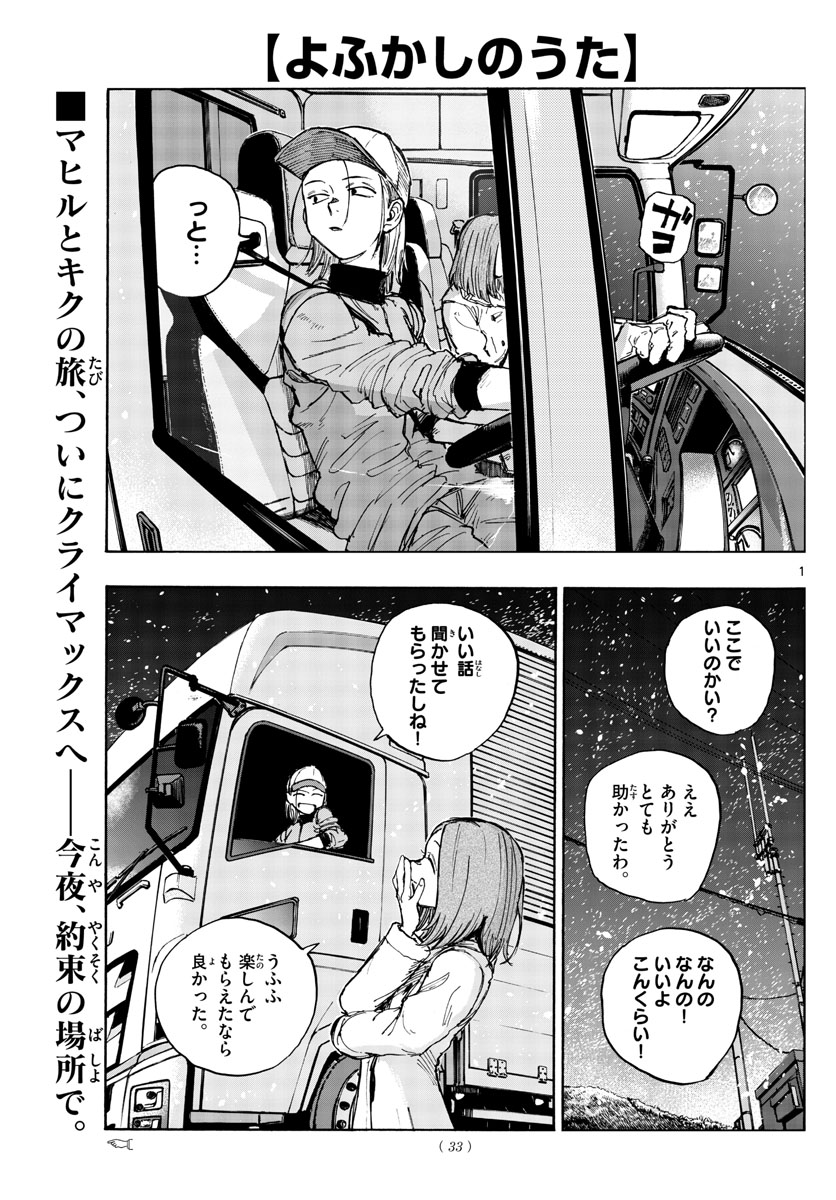 よふかしのうた Chap 162 - Next Chap 163