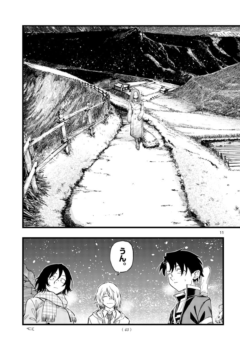 よふかしのうた Chap 162 - Next Chap 163