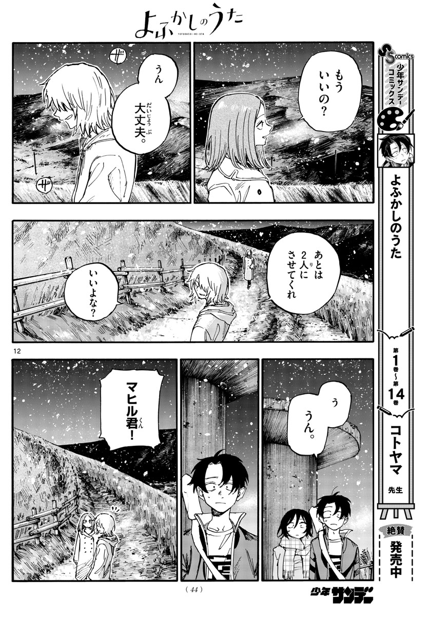 よふかしのうた Chap 162 - Next Chap 163