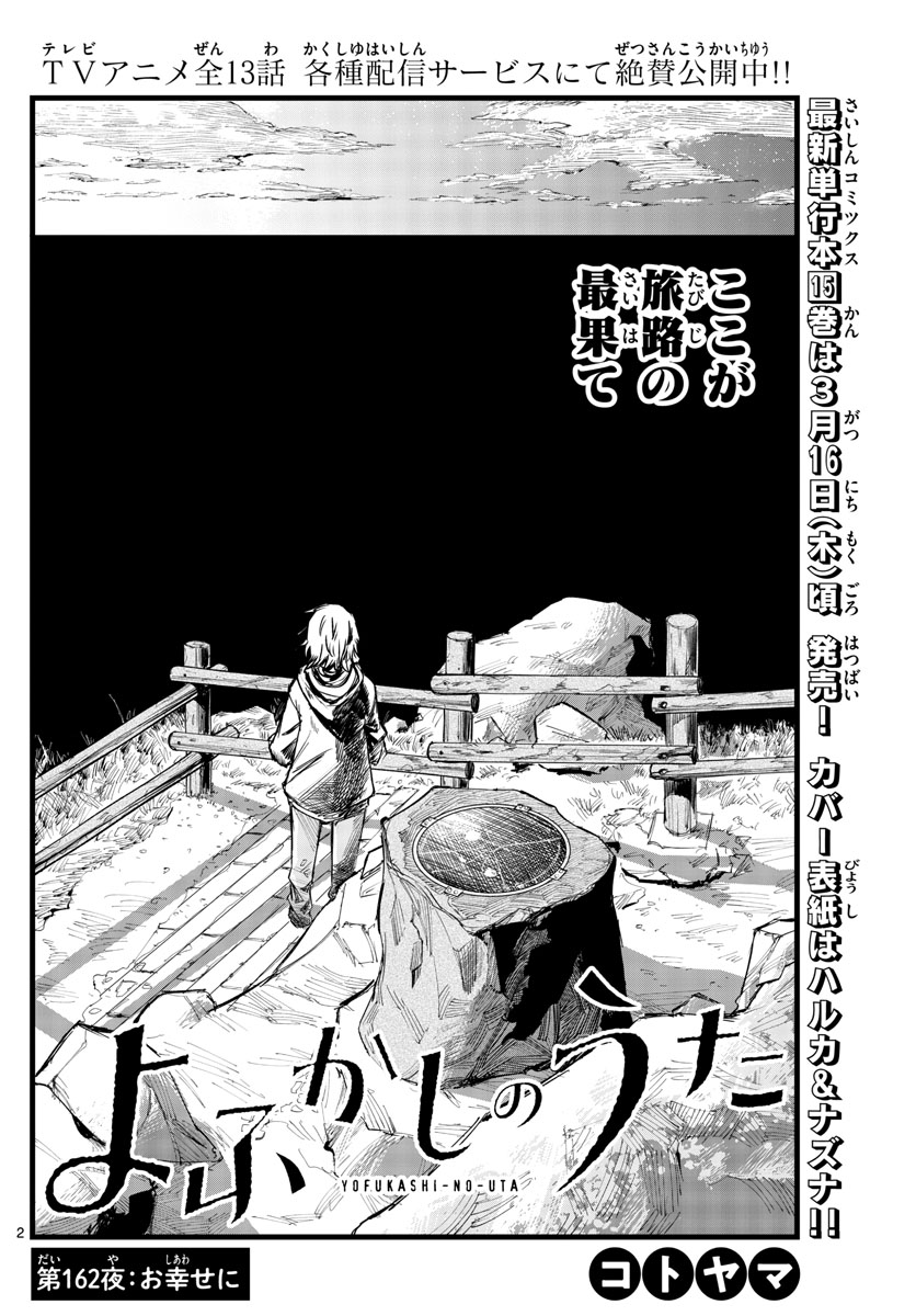 よふかしのうた Chap 162 - Next Chap 163