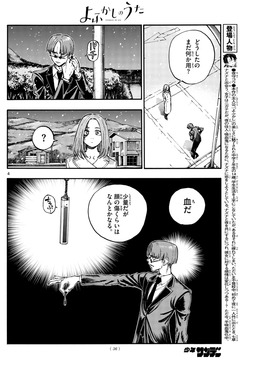 よふかしのうた Chap 162 - Next Chap 163