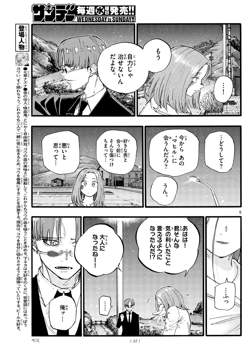 よふかしのうた Chap 162 - Next Chap 163