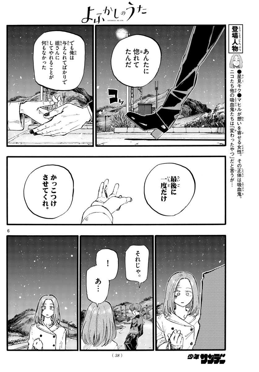 よふかしのうた Chap 162 - Next Chap 163