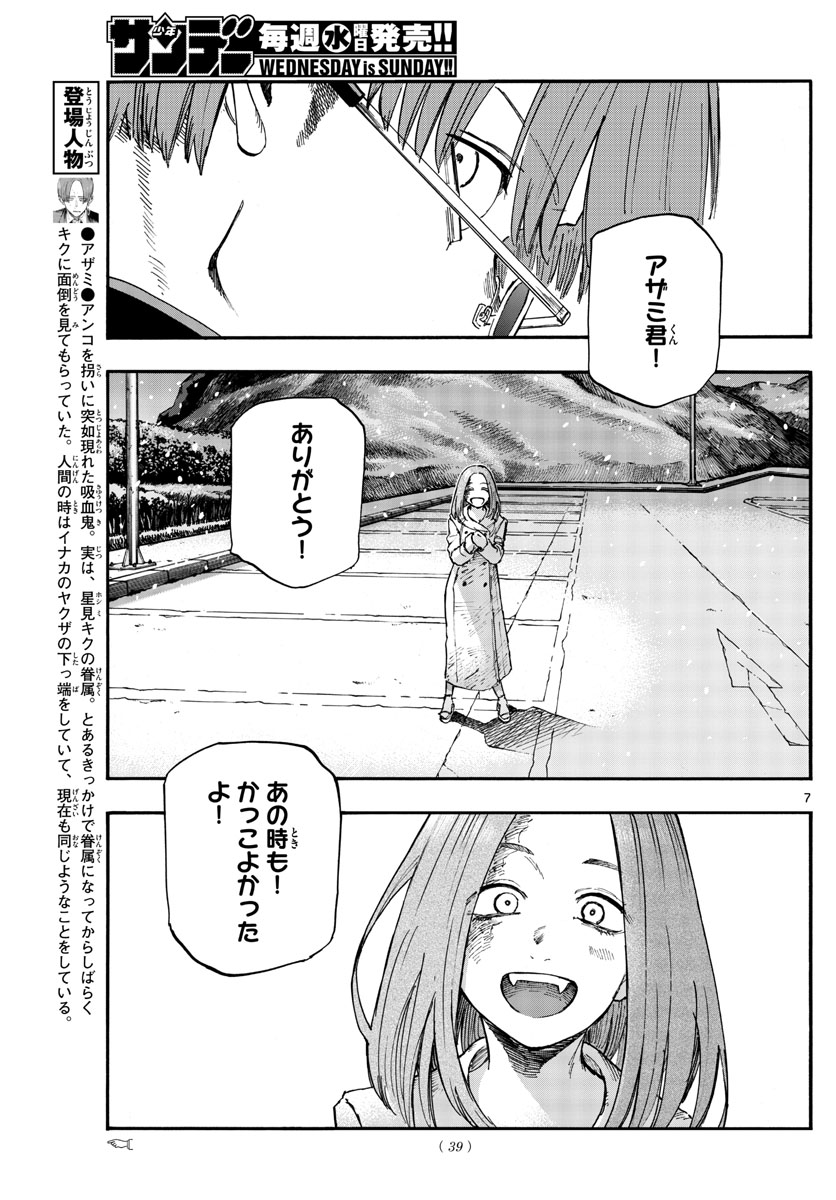 よふかしのうた Chap 162 - Next Chap 163
