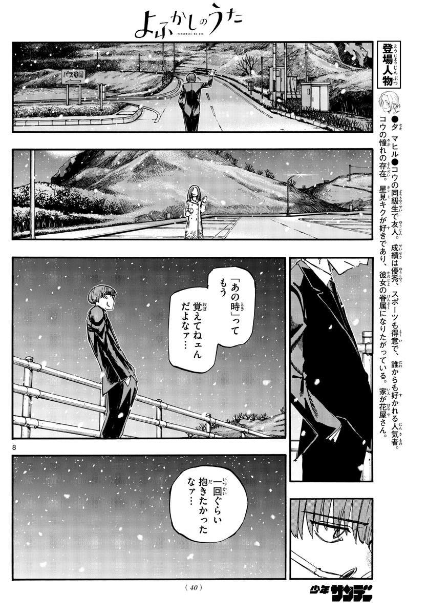 よふかしのうた Chap 162 - Next Chap 163