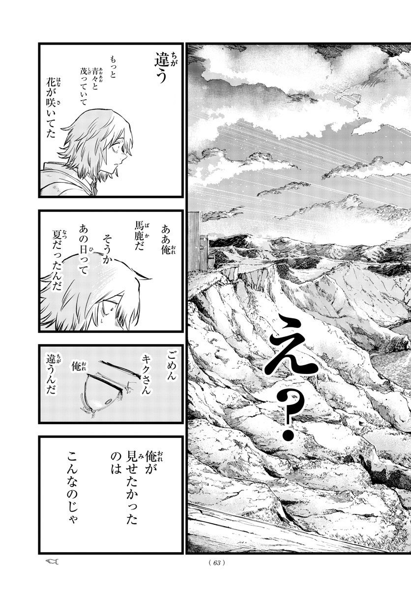 よふかしのうた Chap 163 - Next Chap 164