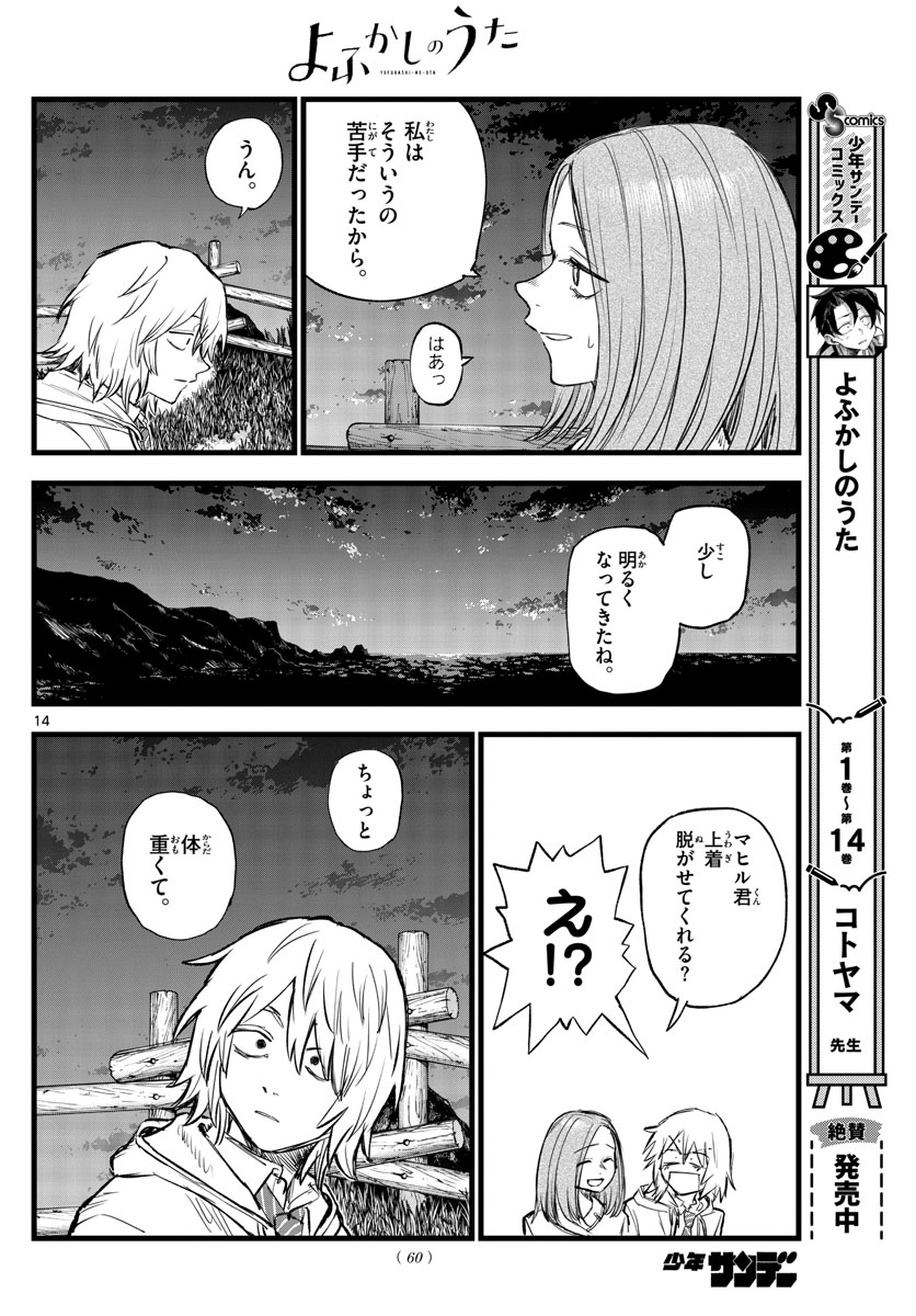 よふかしのうた Chap 163 - Next Chap 164