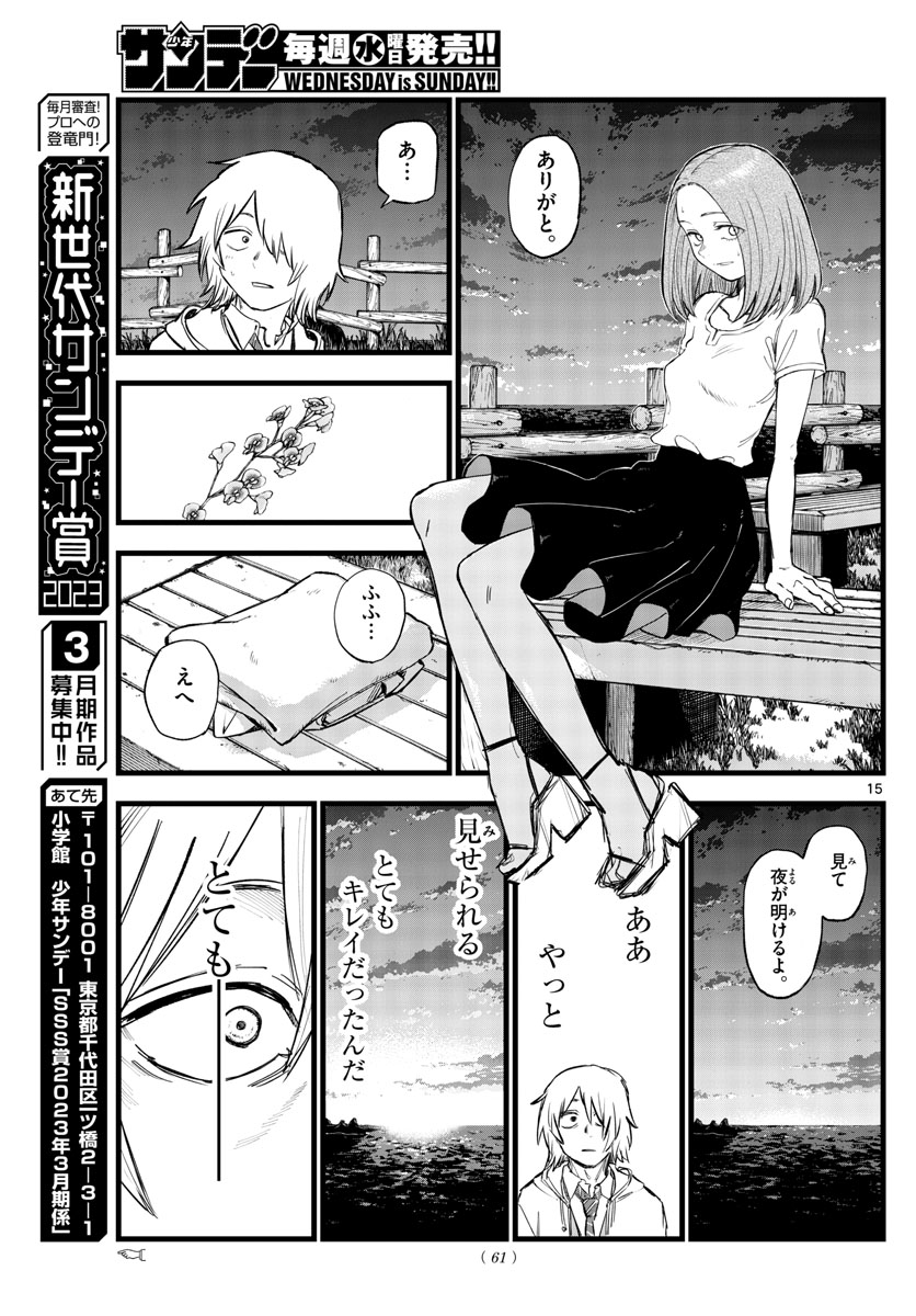 よふかしのうた Chap 163 - Next Chap 164