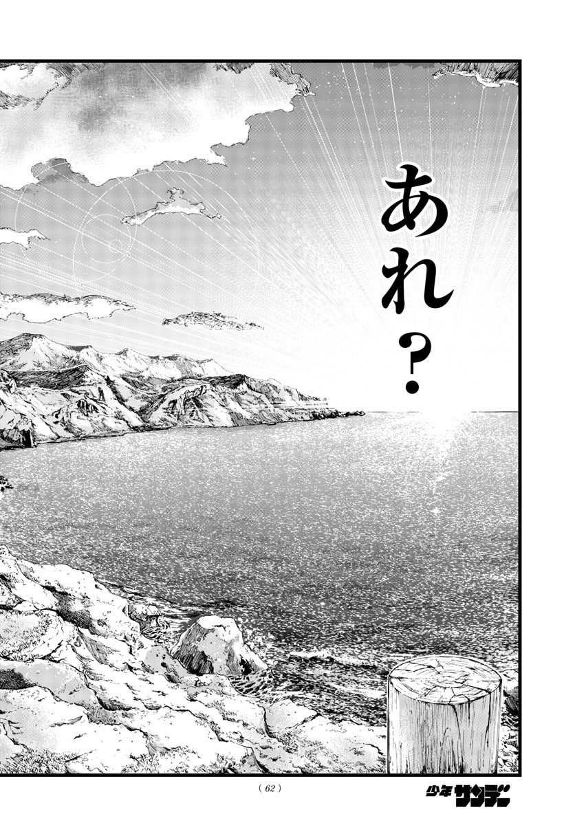 よふかしのうた Chap 163 - Next Chap 164