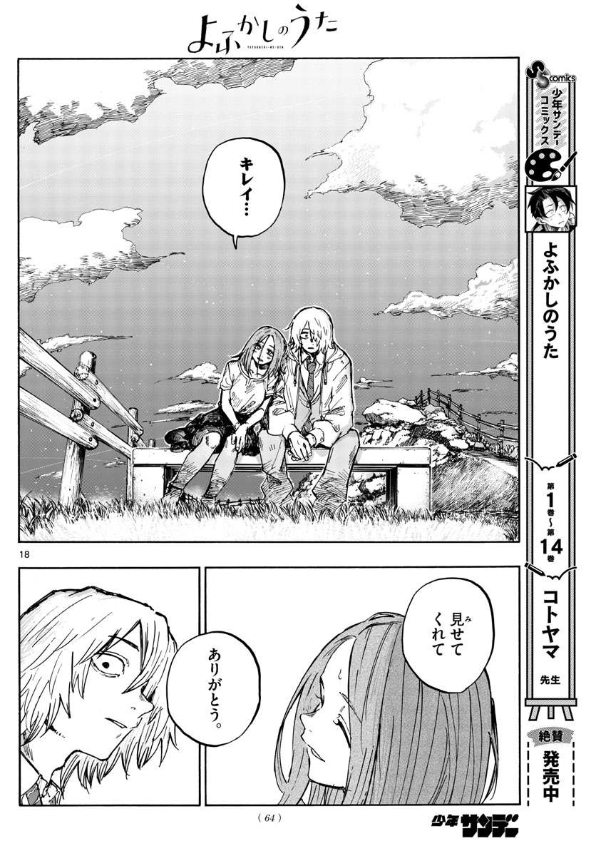 よふかしのうた Chap 163 - Next Chap 164