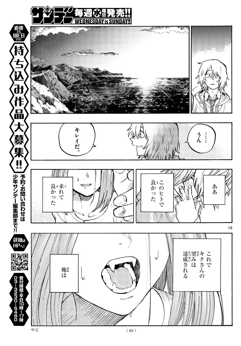 よふかしのうた Chap 163 - Next Chap 164