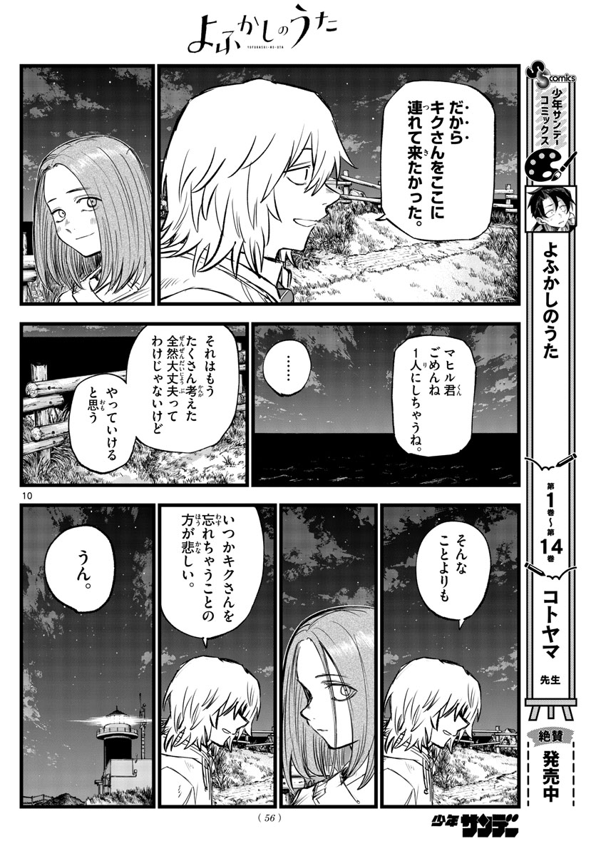 よふかしのうた Chap 163 - Next Chap 164