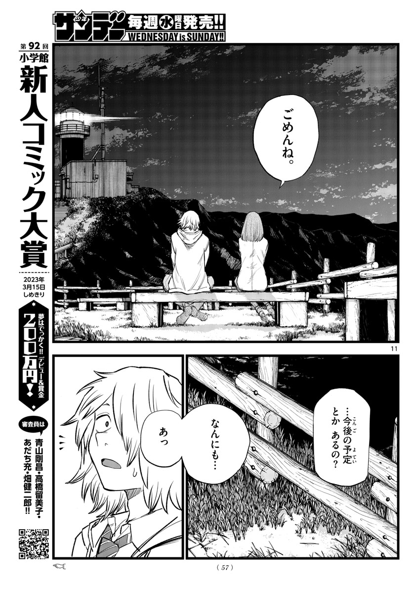 よふかしのうた Chap 163 - Next Chap 164