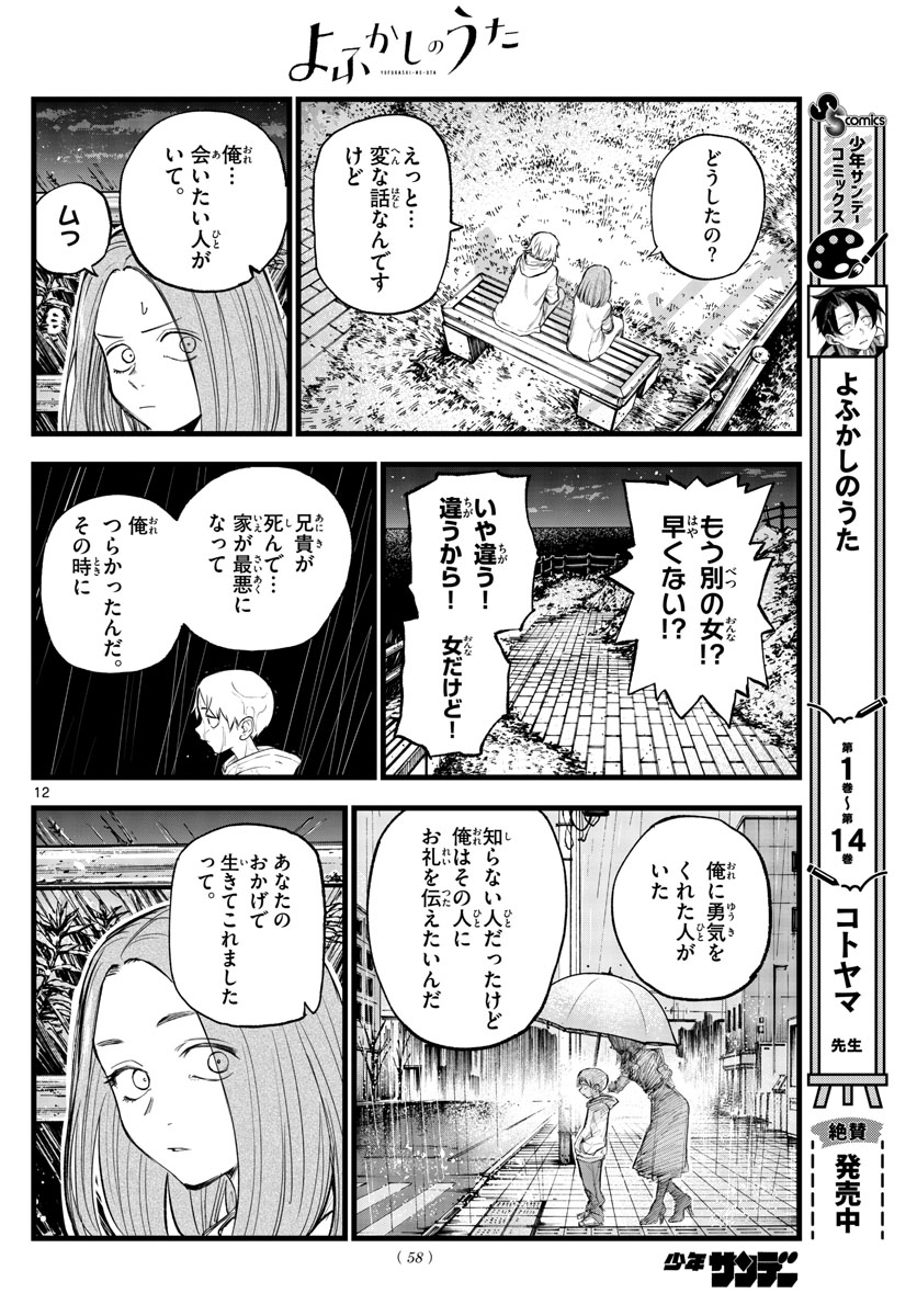 よふかしのうた Chap 163 - Next Chap 164