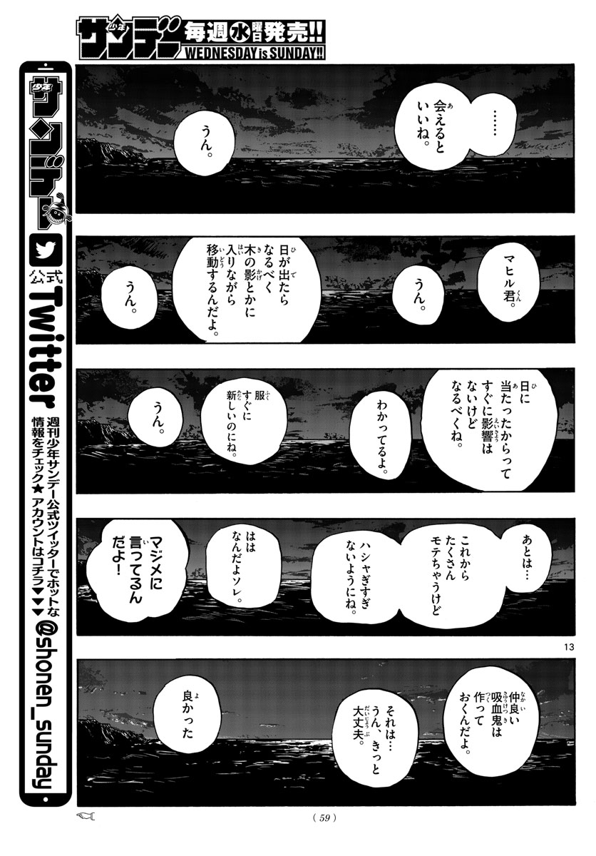 よふかしのうた Chap 163 - Next Chap 164