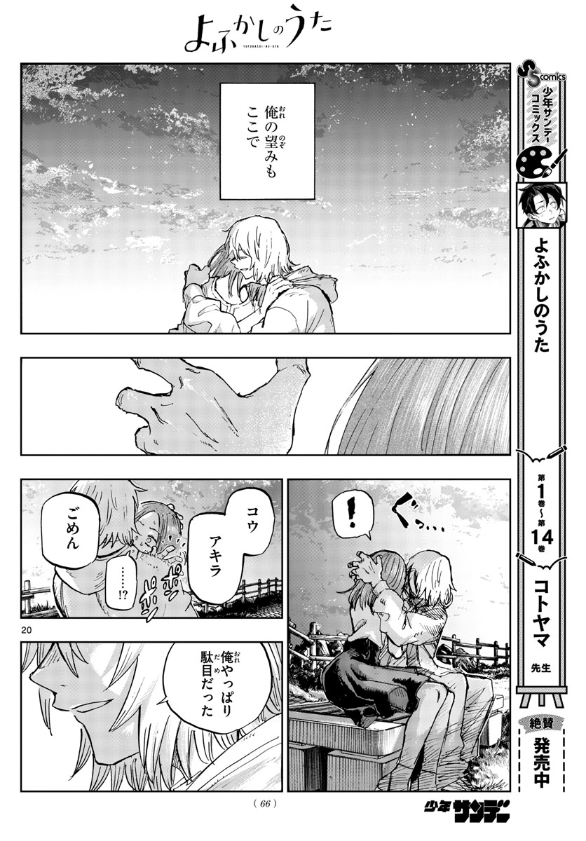 よふかしのうた Chap 163 - Next Chap 164