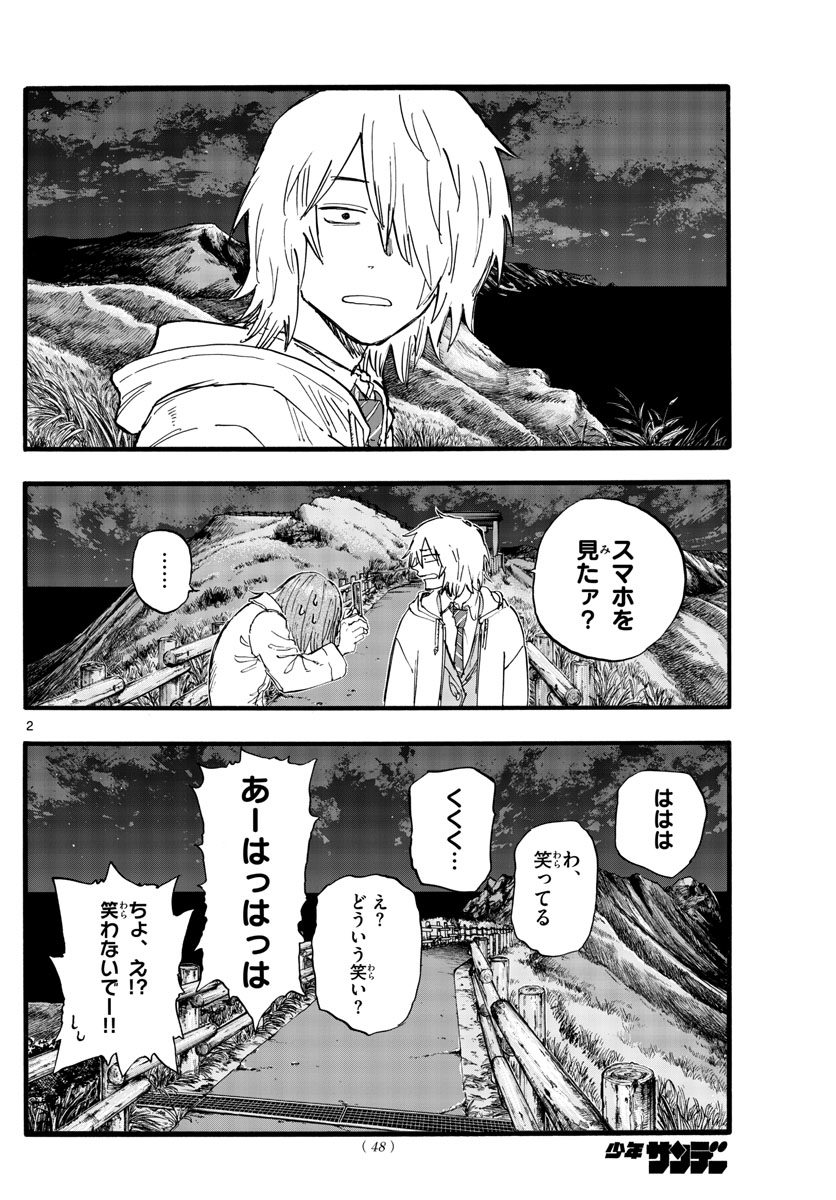 よふかしのうた Chap 163 - Next Chap 164