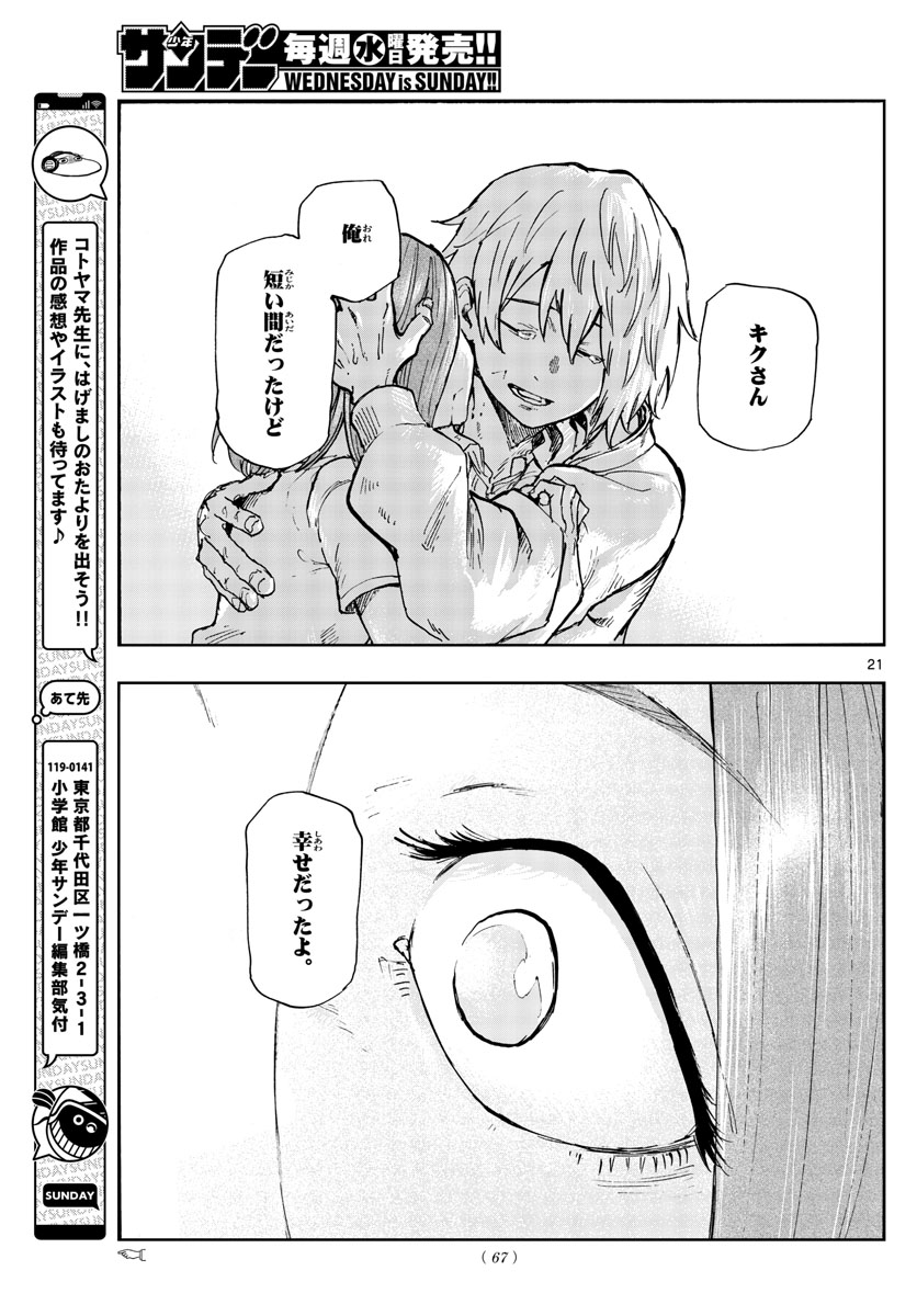 よふかしのうた Chap 163 - Next Chap 164