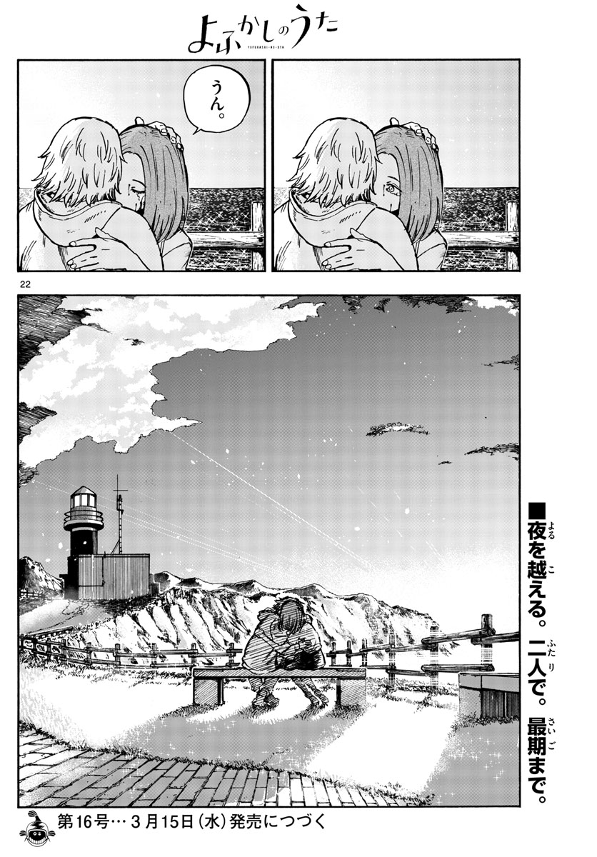 よふかしのうた Chap 163 - Next Chap 164