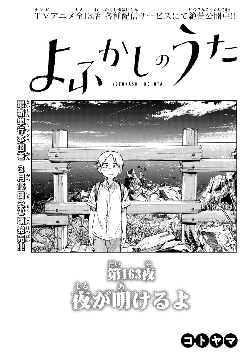 よふかしのうた Chap 163 - Next Chap 164