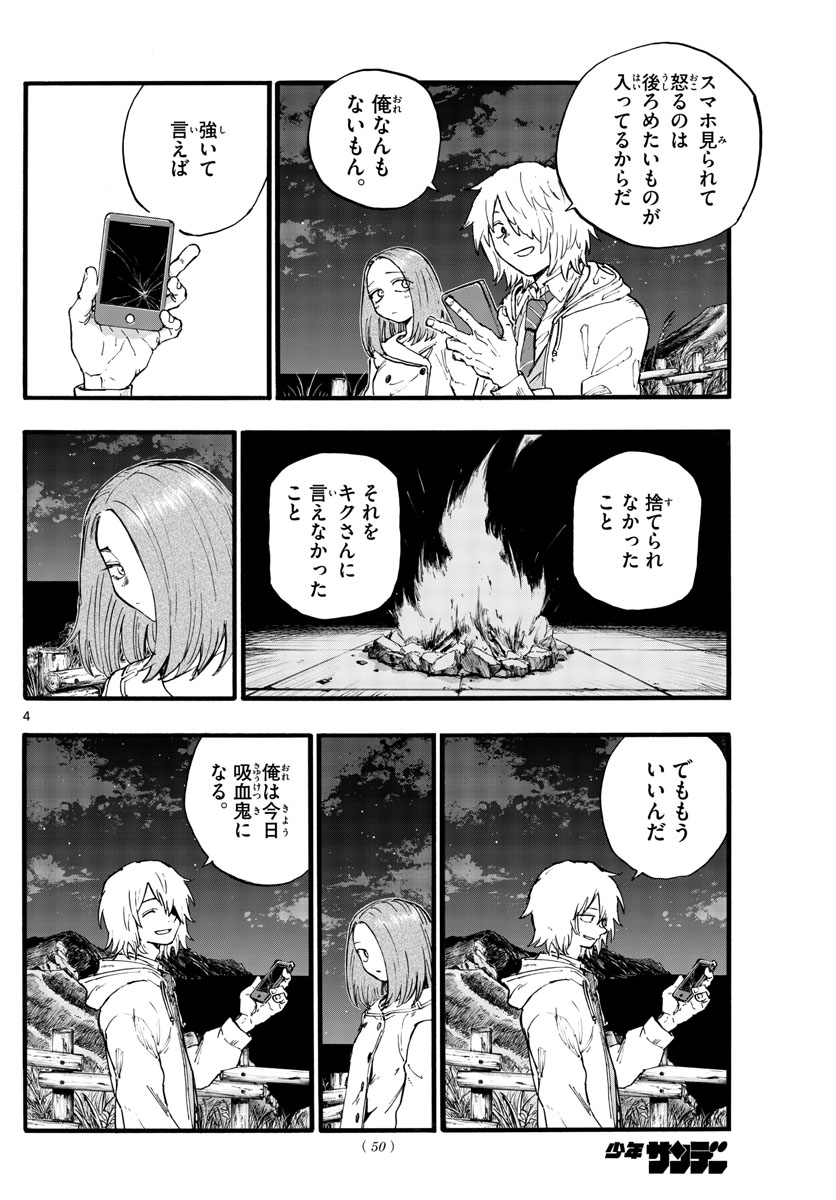 よふかしのうた Chap 163 - Next Chap 164