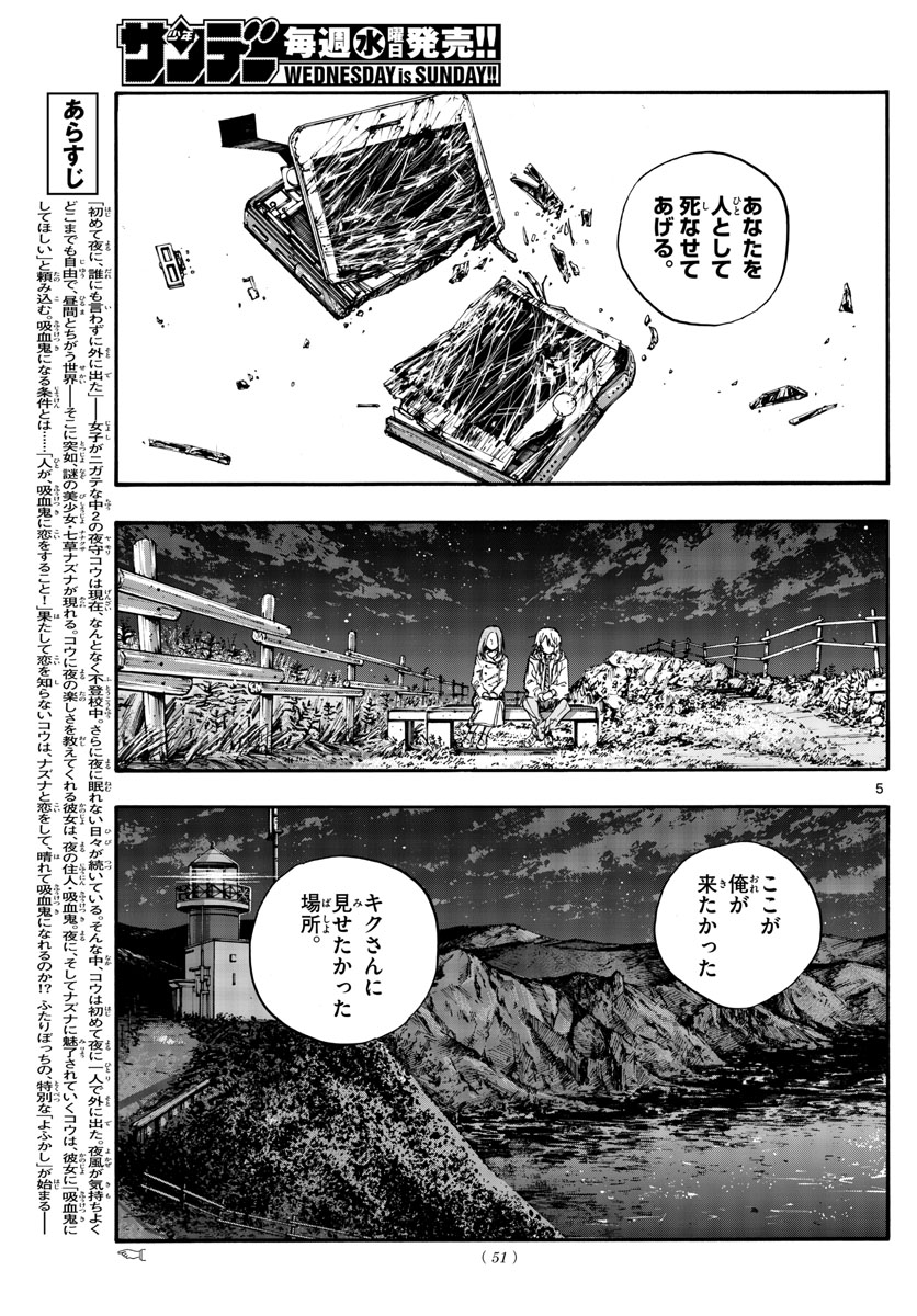 よふかしのうた Chap 163 - Next Chap 164