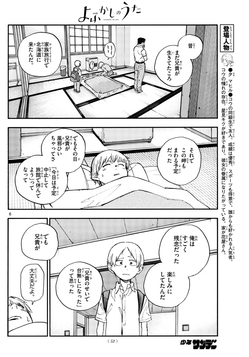 よふかしのうた Chap 163 - Next Chap 164