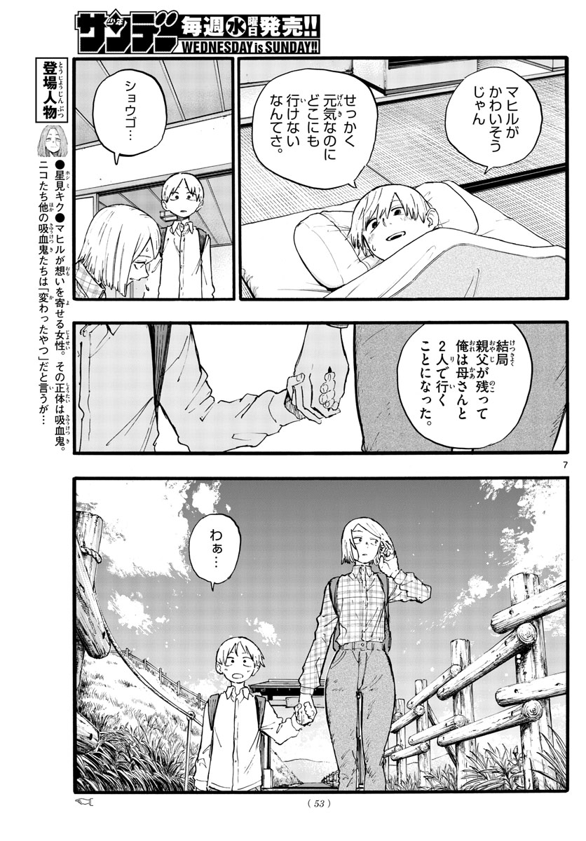 よふかしのうた Chap 163 - Next Chap 164