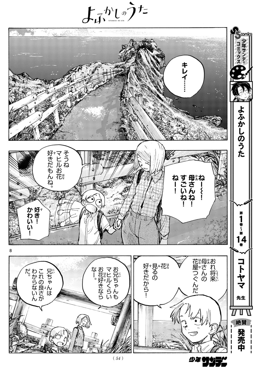 よふかしのうた Chap 163 - Next Chap 164