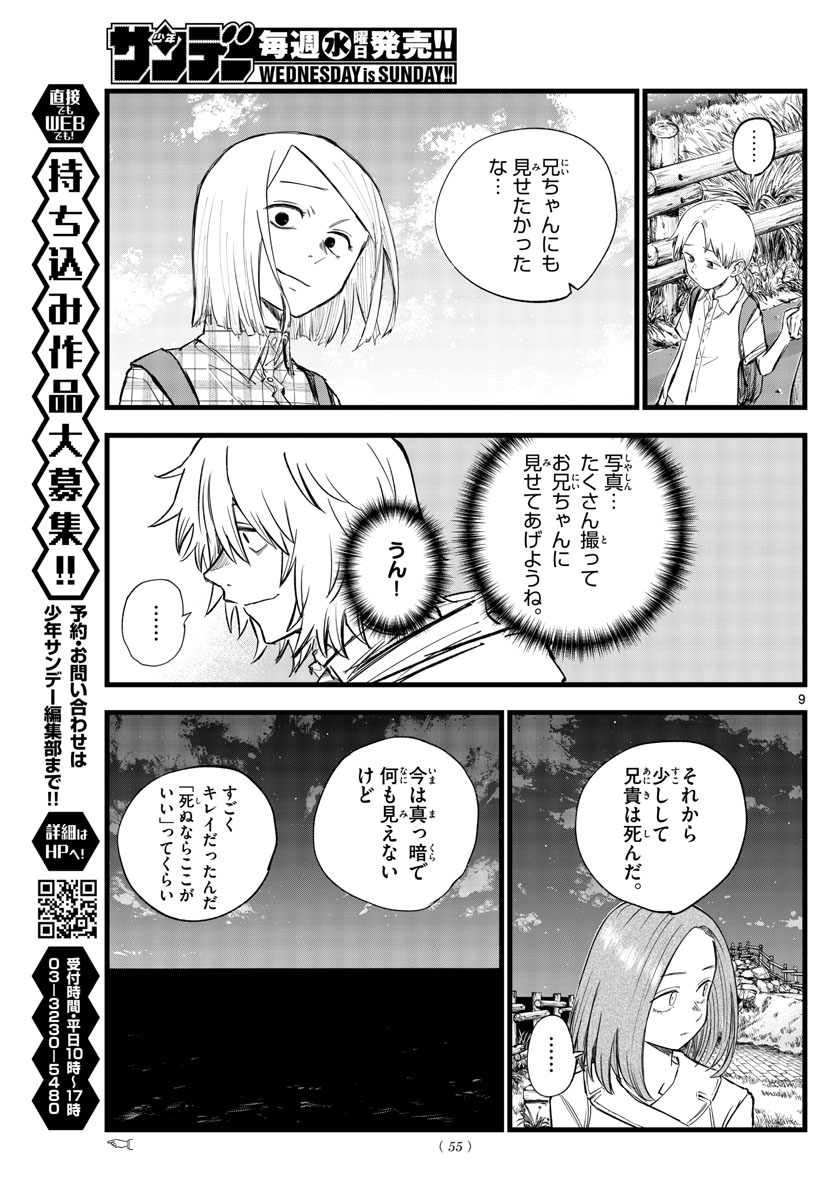 よふかしのうた Chap 163 - Next Chap 164
