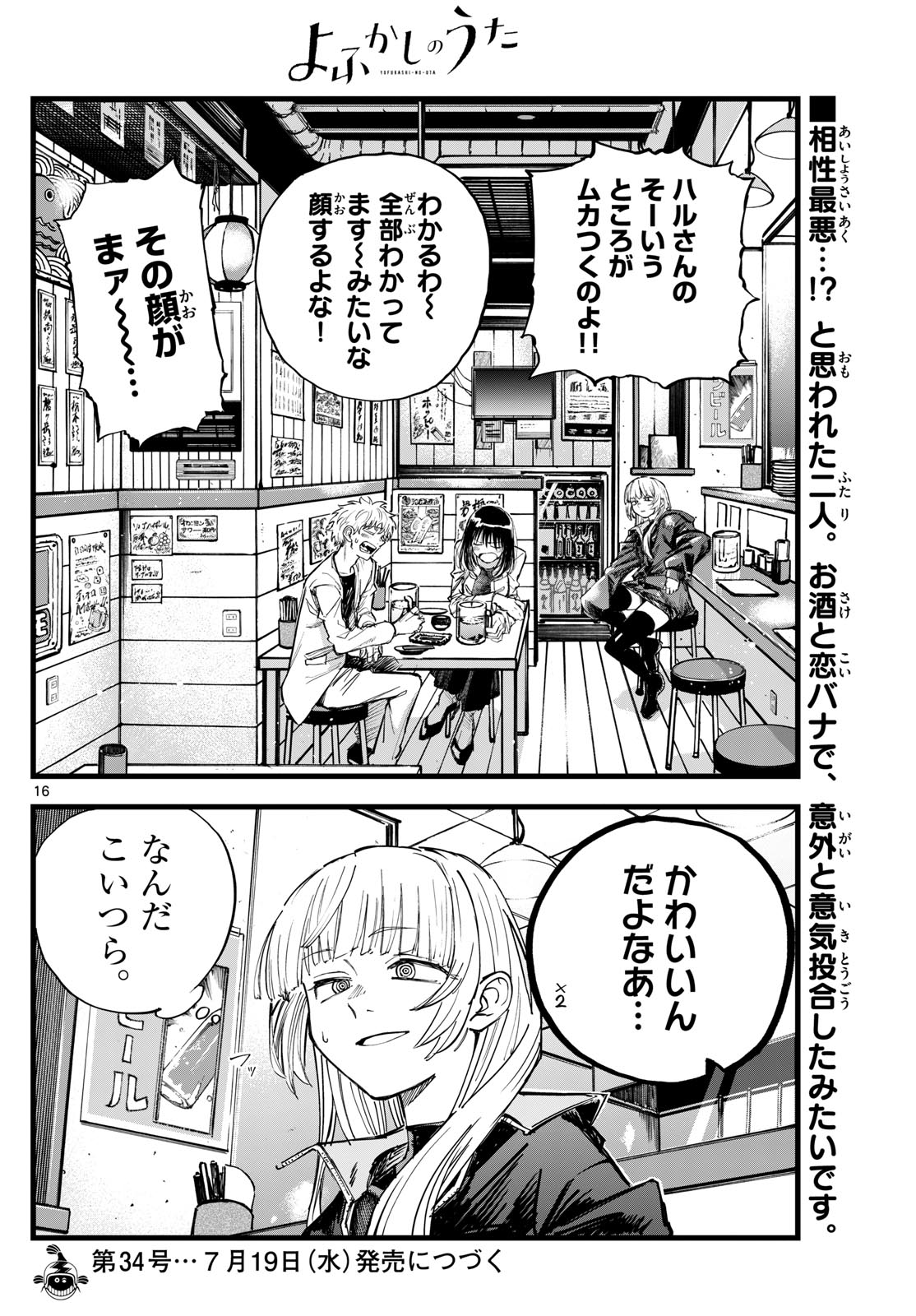 よふかしのうた Chap 178 - Next Chap 179