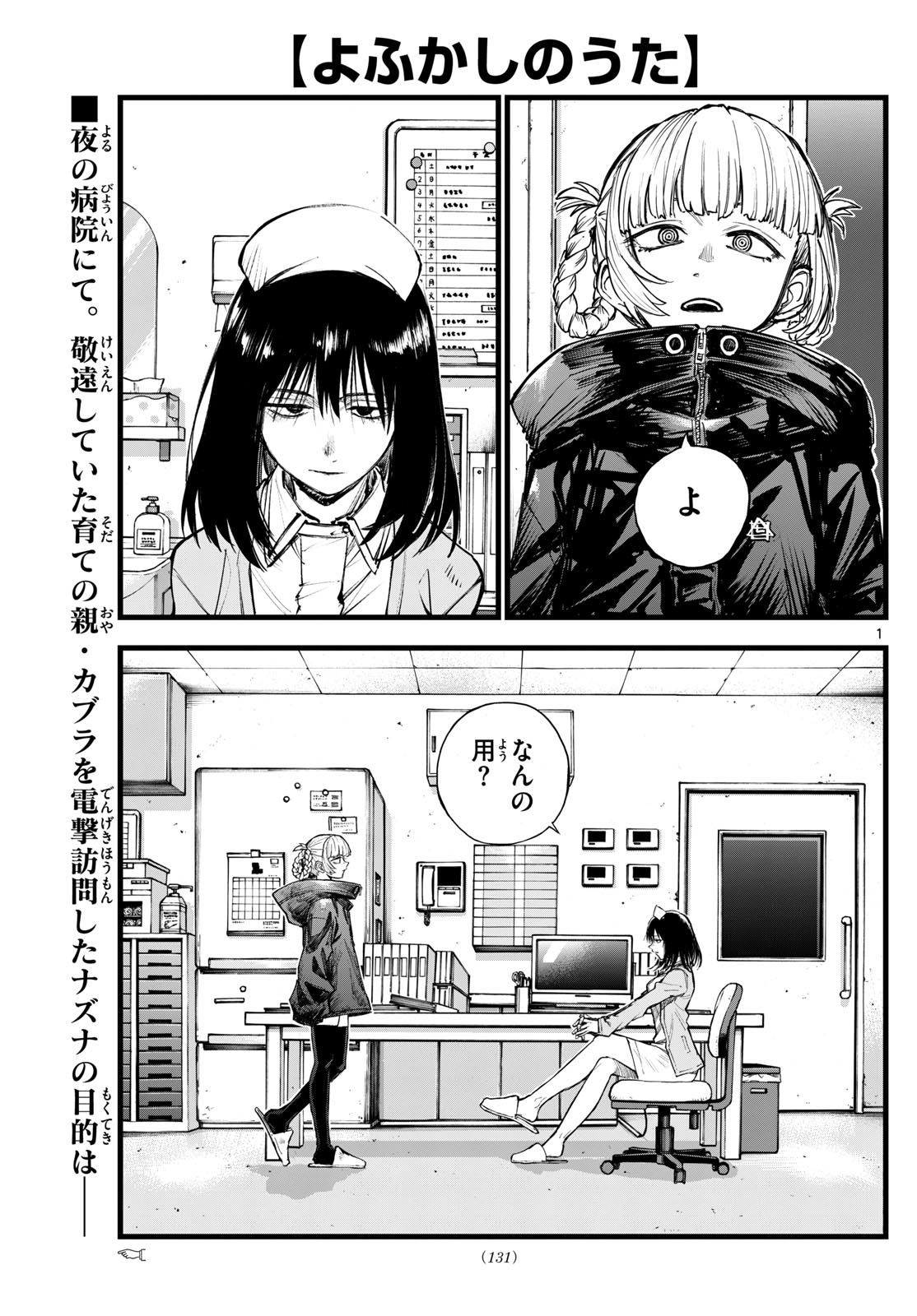 よふかしのうた Chap 178 - Next Chap 179