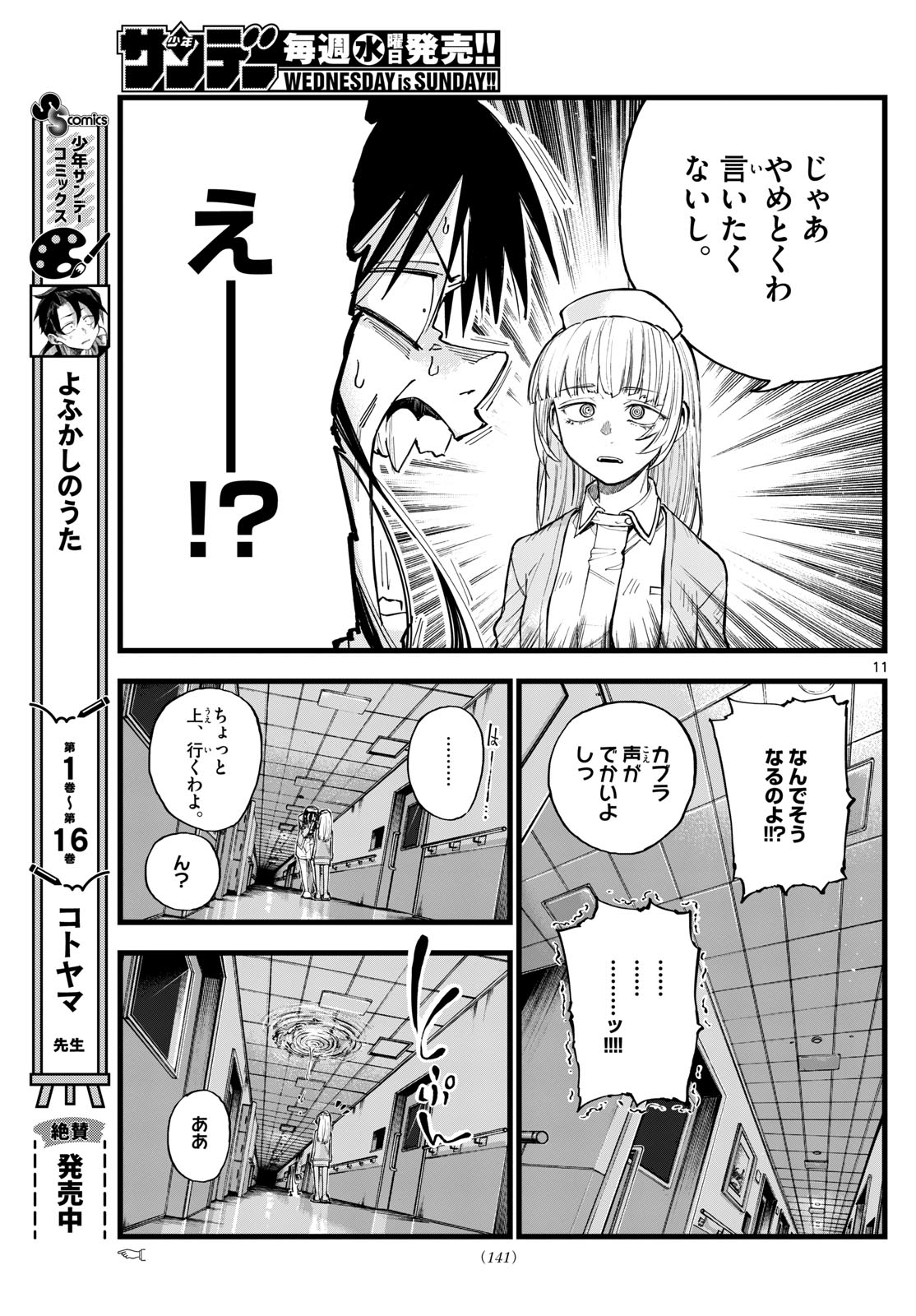 よふかしのうた Chap 178 - Next Chap 179
