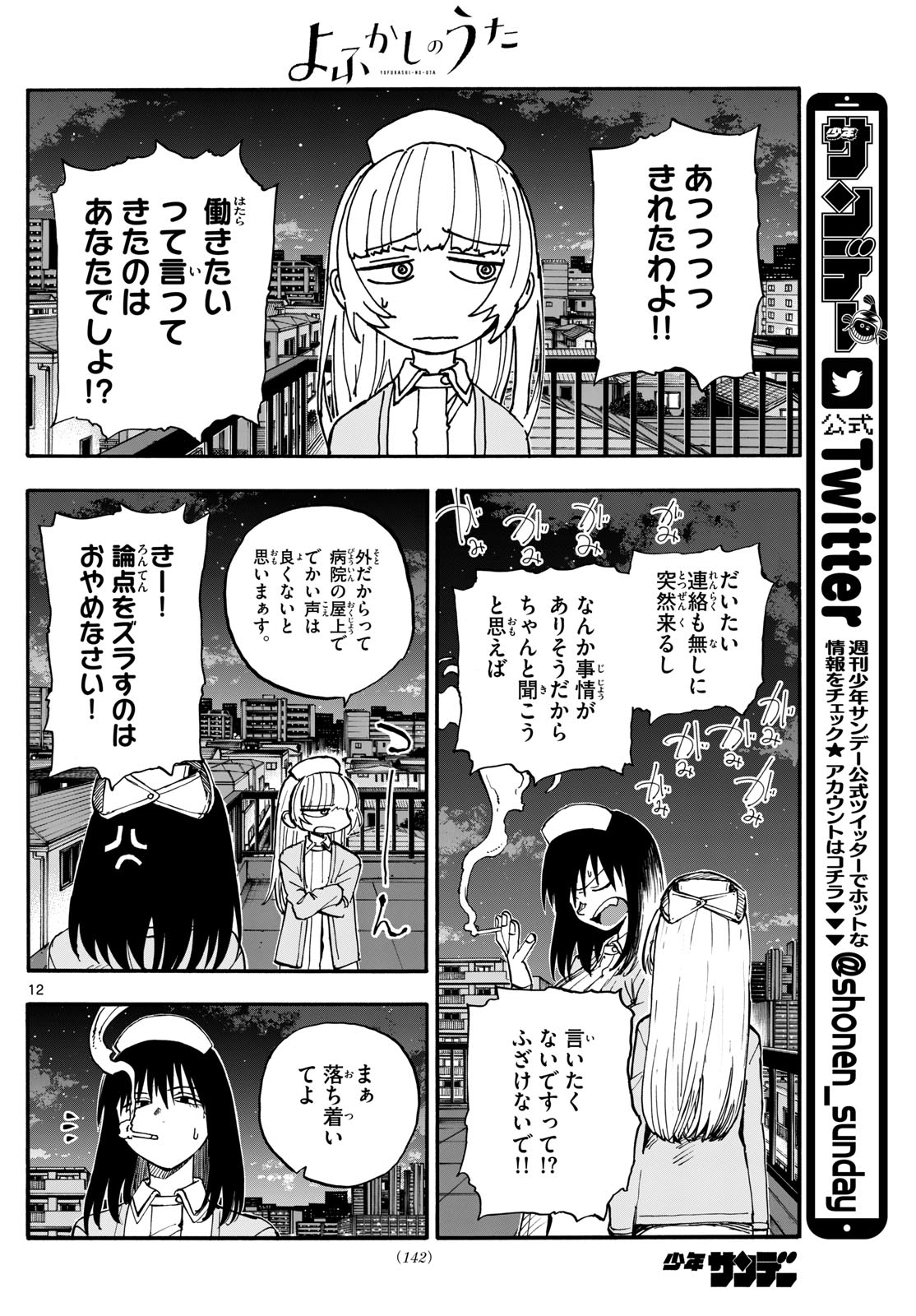 よふかしのうた Chap 178 - Next Chap 179