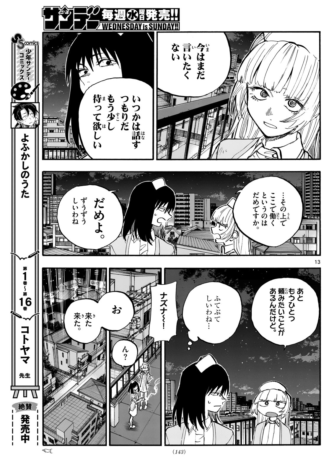 よふかしのうた Chap 178 - Next Chap 179