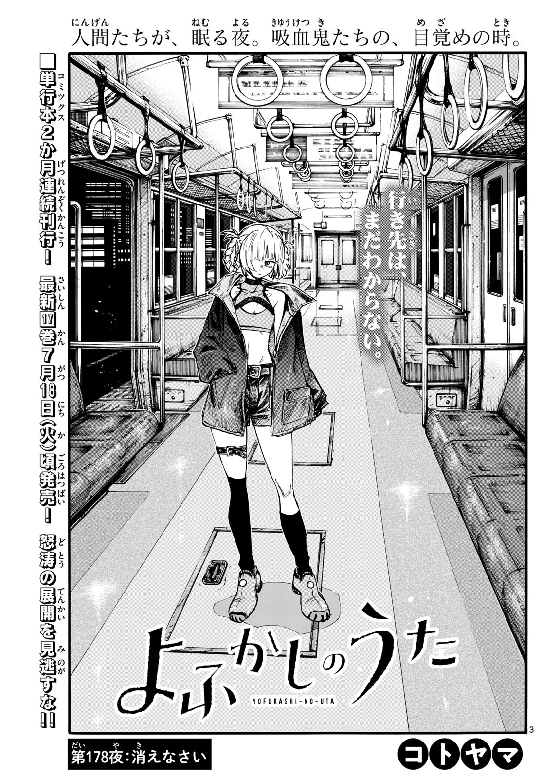 よふかしのうた Chap 178 - Next Chap 179