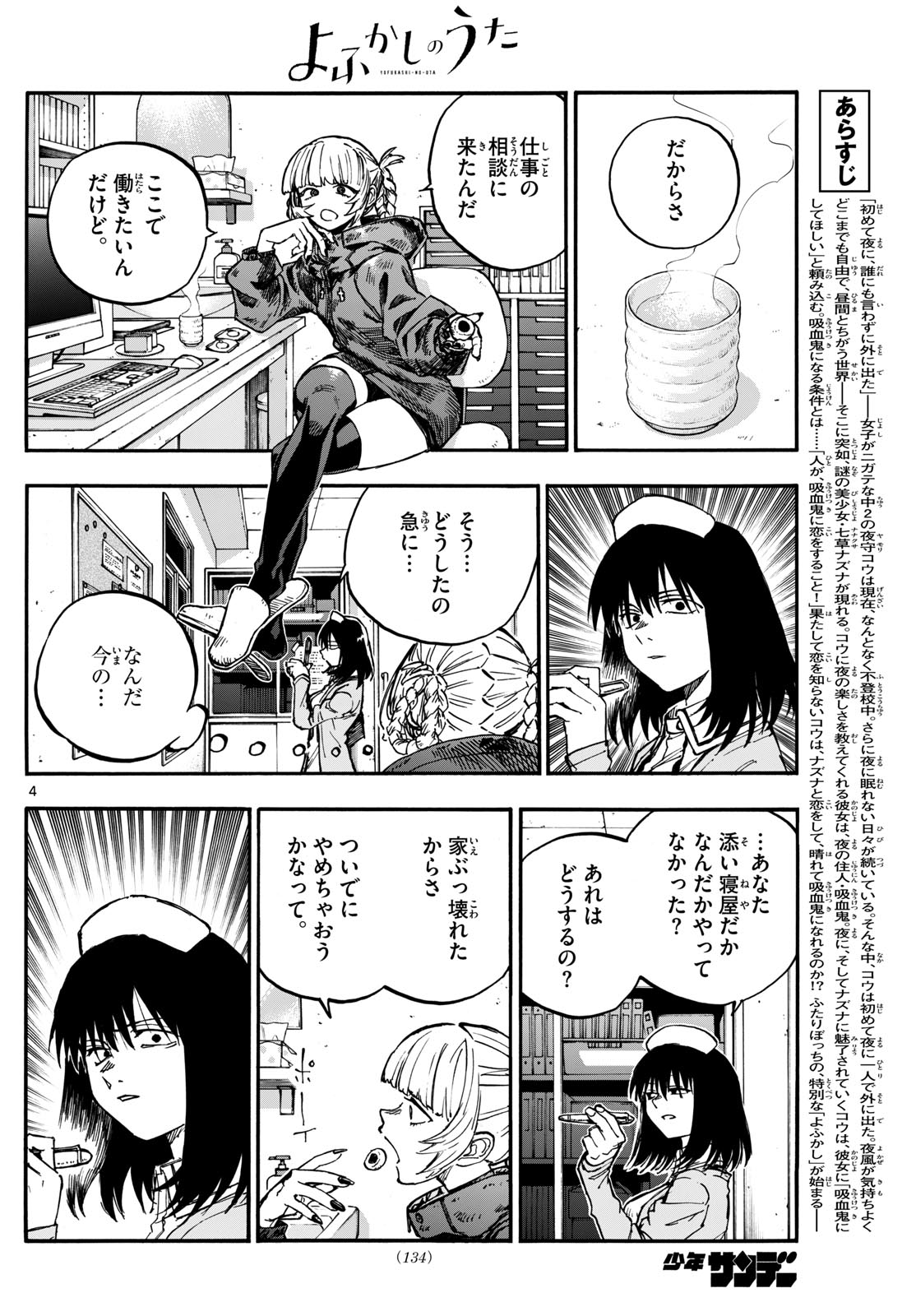 よふかしのうた Chap 178 - Next Chap 179