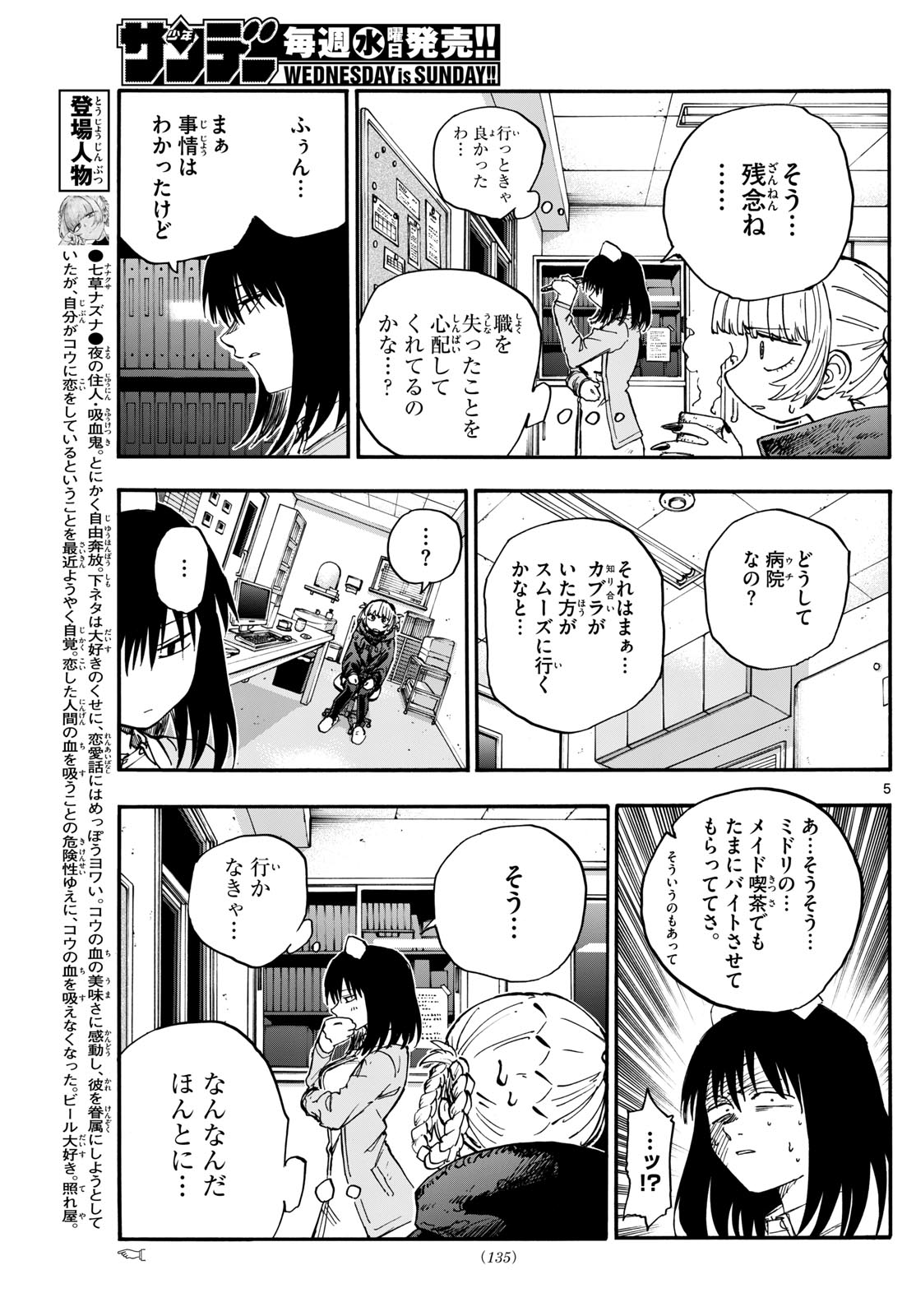 よふかしのうた Chap 178 - Next Chap 179