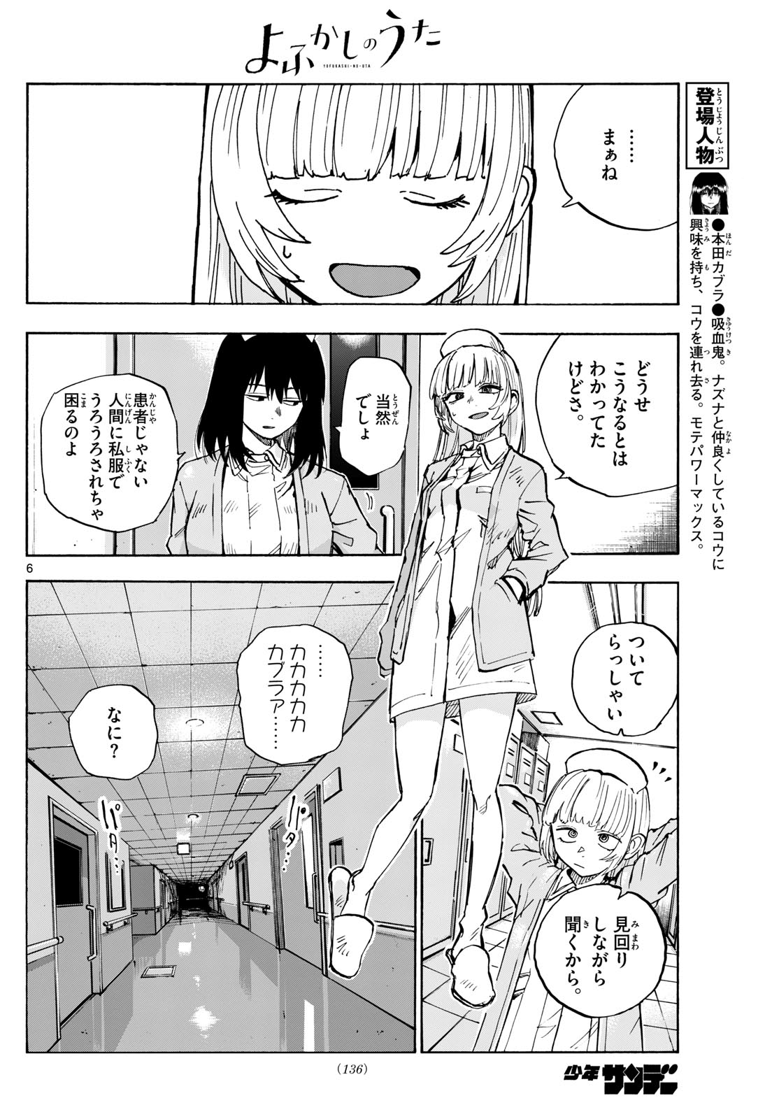 よふかしのうた Chap 178 - Next Chap 179