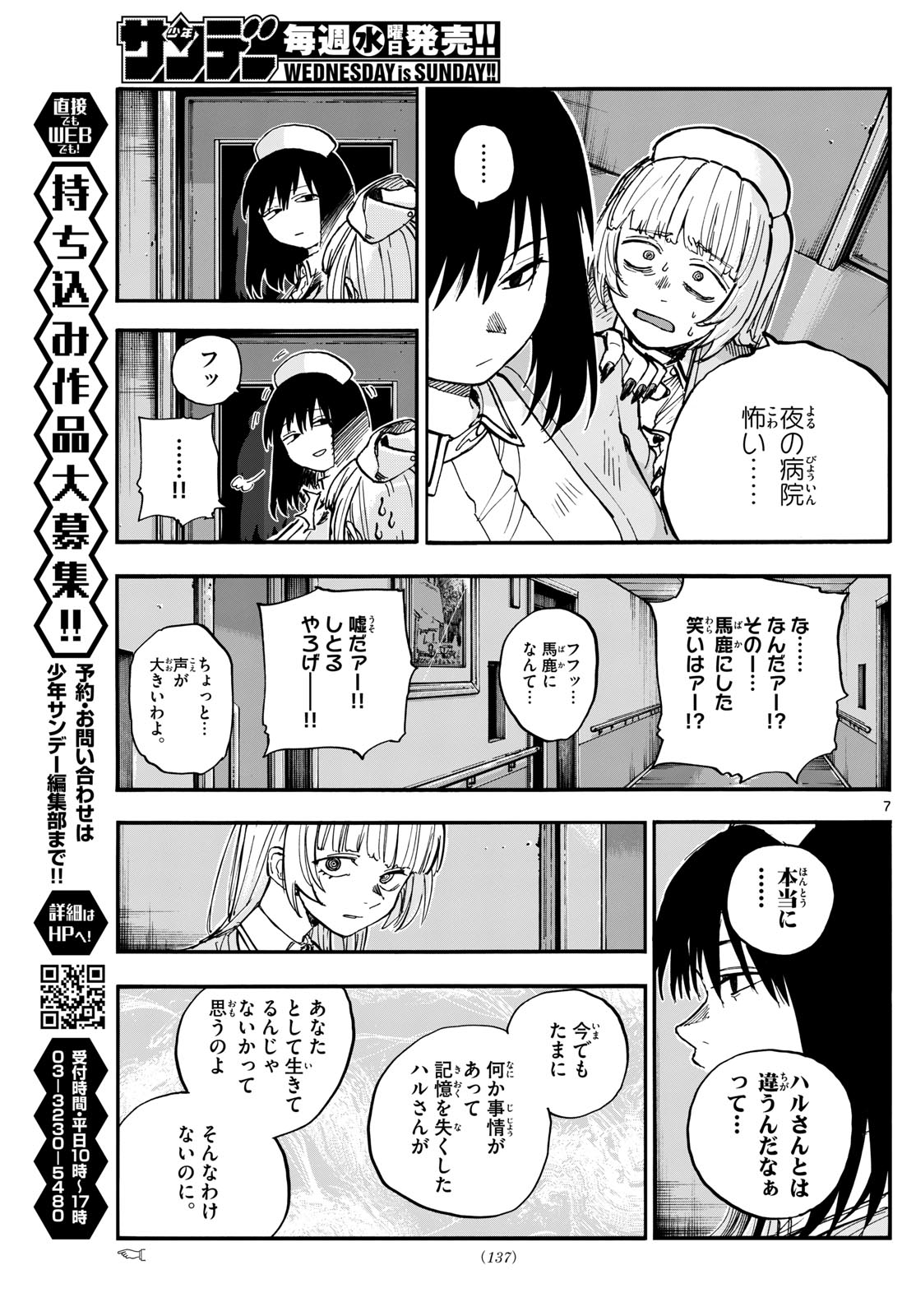 よふかしのうた Chap 178 - Next Chap 179