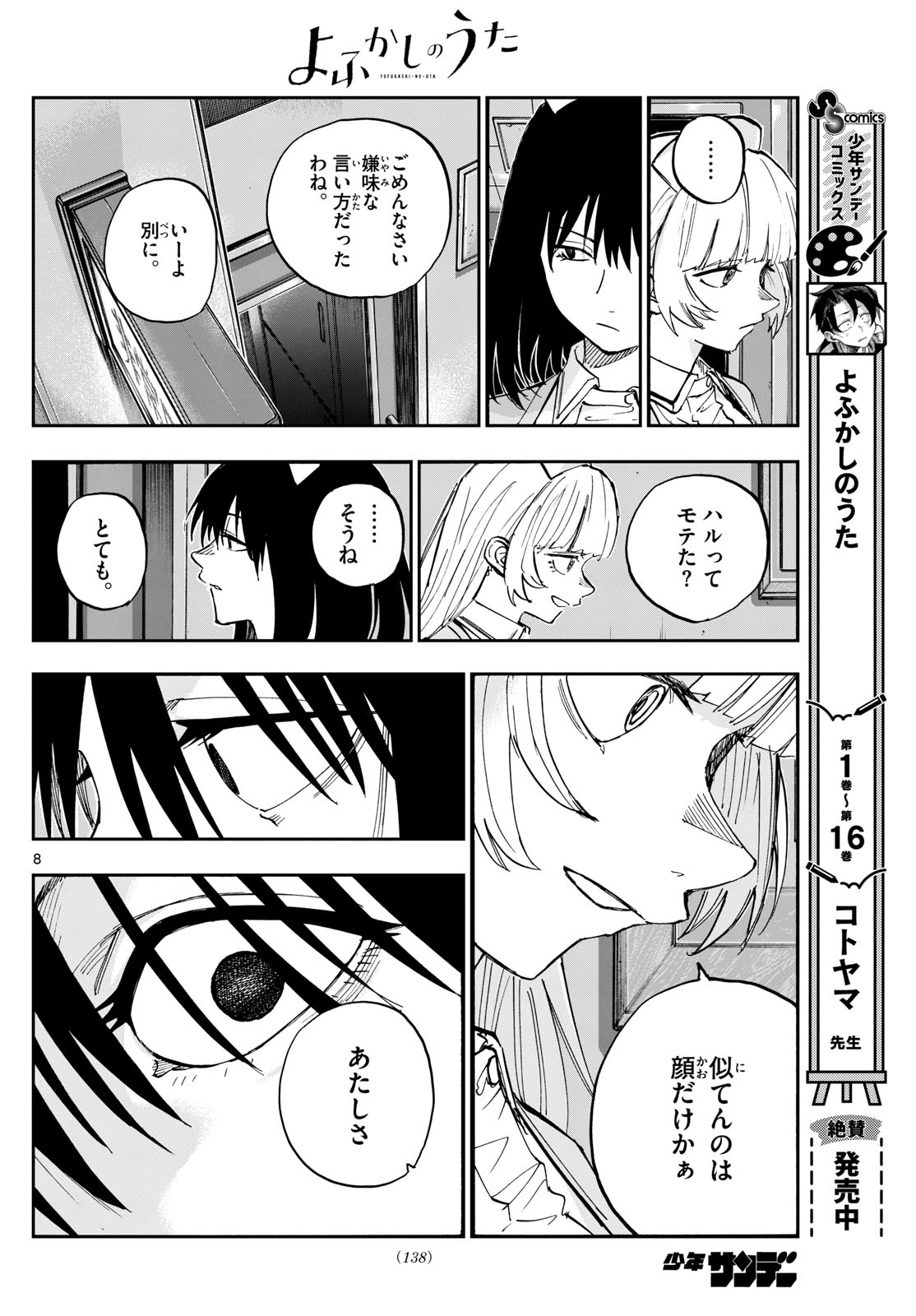 よふかしのうた Chap 178 - Next Chap 179