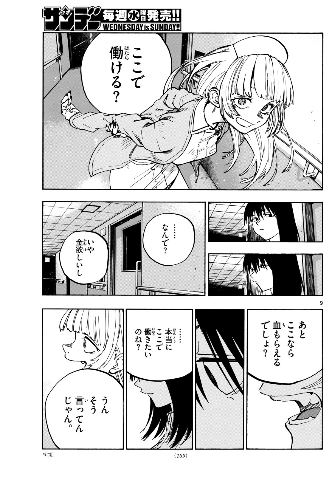 よふかしのうた Chap 178 - Next Chap 179